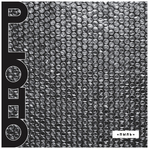 Ploho: Pyl (Vinyl)