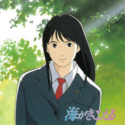 Shigeru Nagata: Ocean Waves (Original Soundtrack) (Vinyl)