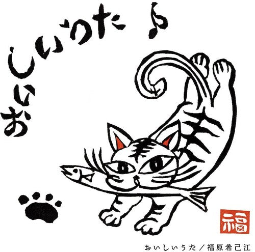 Kimie Fukuhara: Oishi Uta (Original Soundtrack) (Vinyl)